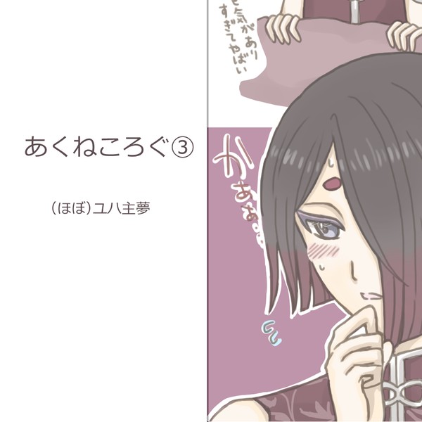 ユハ主ろぐ③