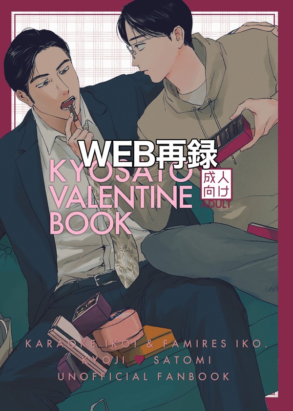 【WEB再録】狂聡バレンタイン小話本