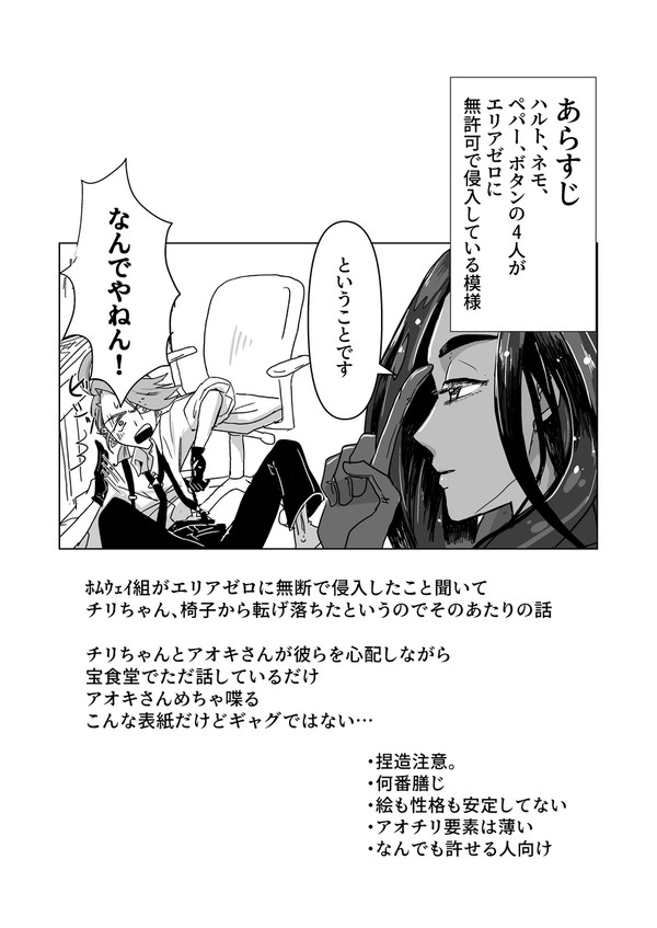 椅子から落ちたあとの話