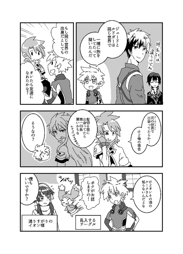 【ザレイズ】カイルとルーク
