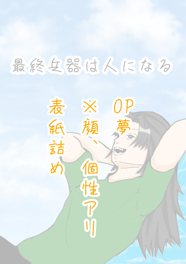 表紙まとめ