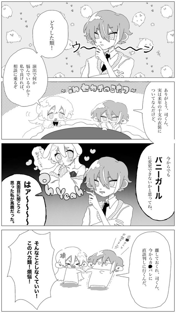 干支衣装2023の類司︎︎ ♀