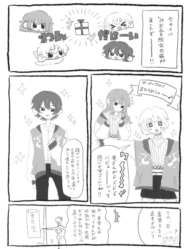 干支衣装2024の類司︎︎ ♀