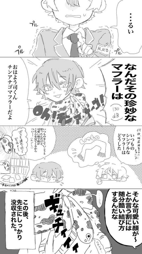 服装検査の日にわざと珍妙なマフラーを着けてくる神代