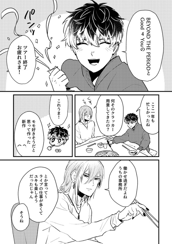 【ユキモモ】ゆめうつつごっこ