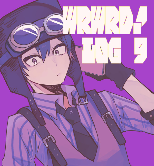 だ！ろぐ　9