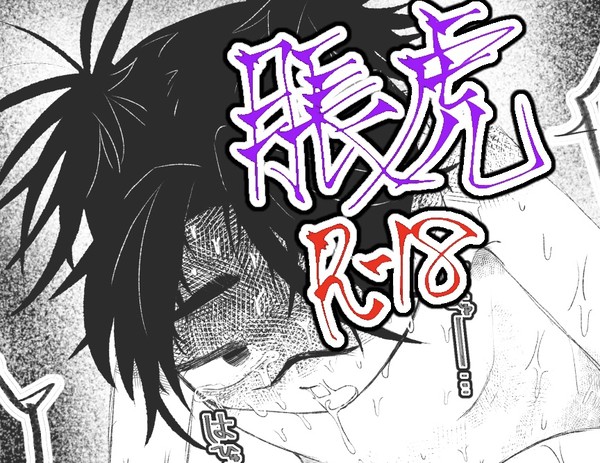 ショタおに