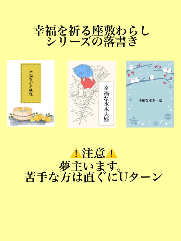 幸福を祈る座敷わらしの落書き