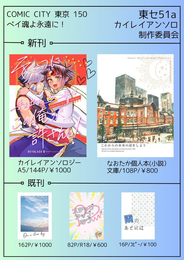 【1/28東京150】ベイオンリーお品書き