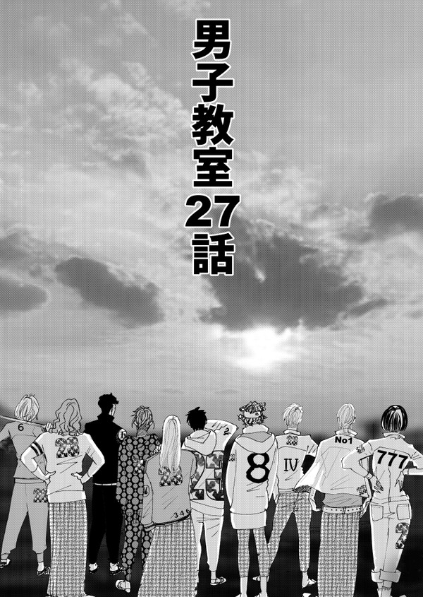 【創作BL】男子教室27話