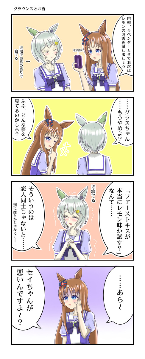 グラウンスとお香 - 1/1