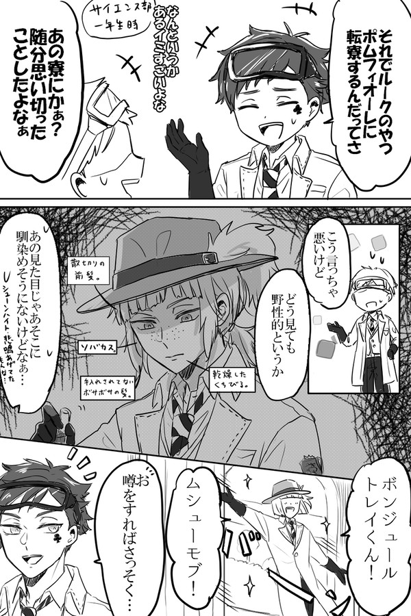 1年生の時のサ部の話2