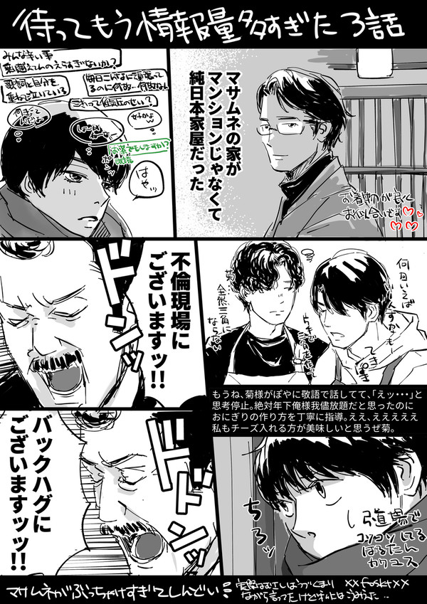 第3回目♥感想らくがき