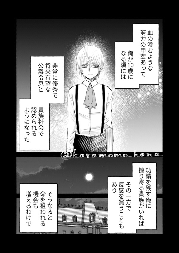 第四話 ヴィンス・クロフォードの追憶【後編】