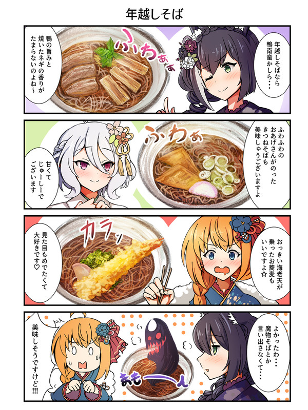 年越しそば