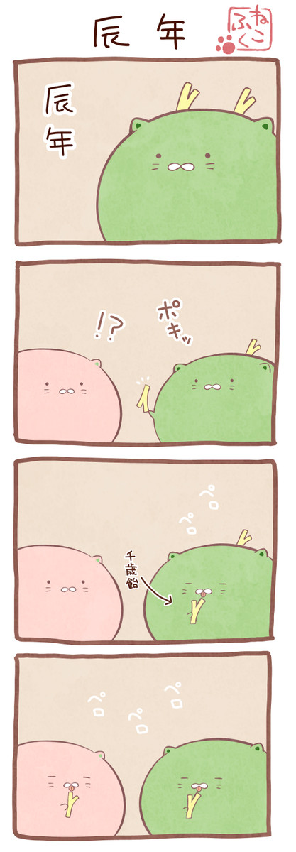 もちもちねこまんが②