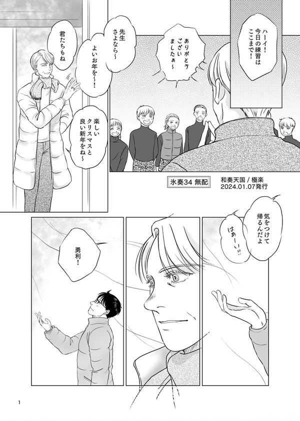 氷奏34 無配 おじ師弟漫画