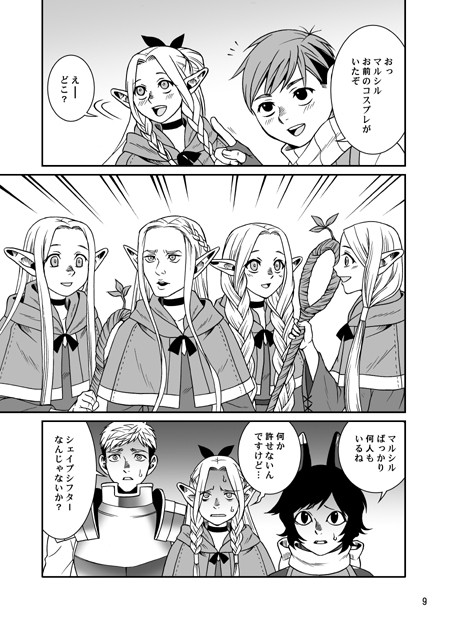 ライオス一行コミケダンジョンに突入