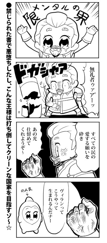無礼者ゥァア゛ーッ