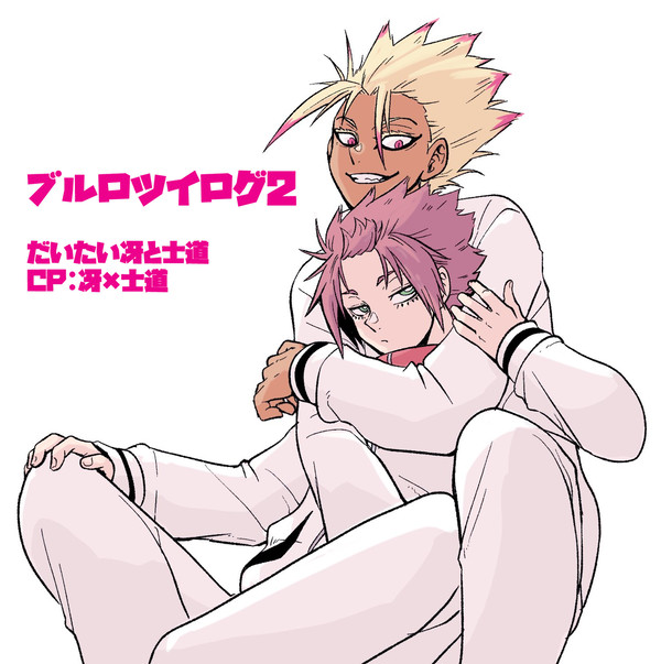 BLLツイログ2