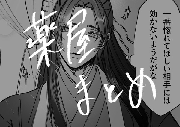 薬屋まとめ