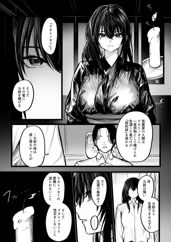 祓屋が祓屋になる話