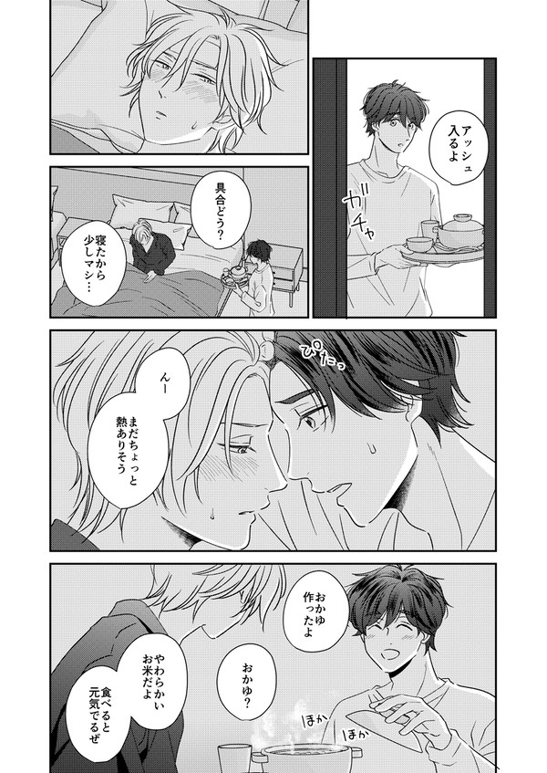 アッシュが風邪を引く話