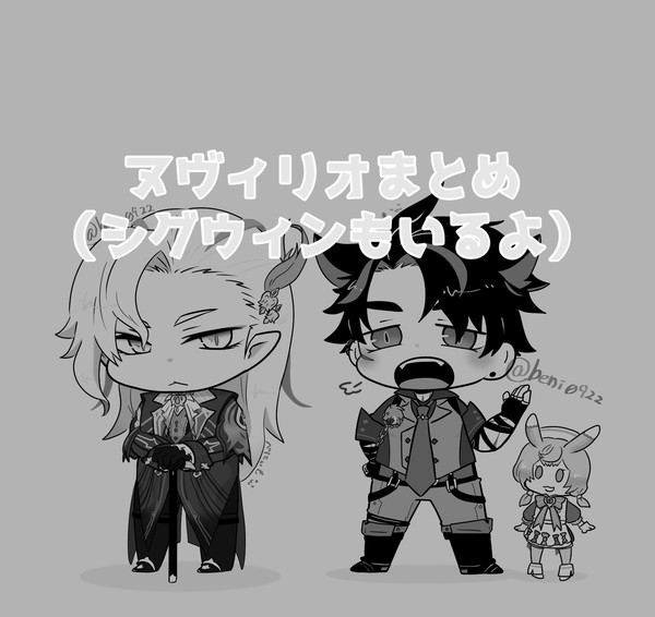 ヌヴィリオまとめ