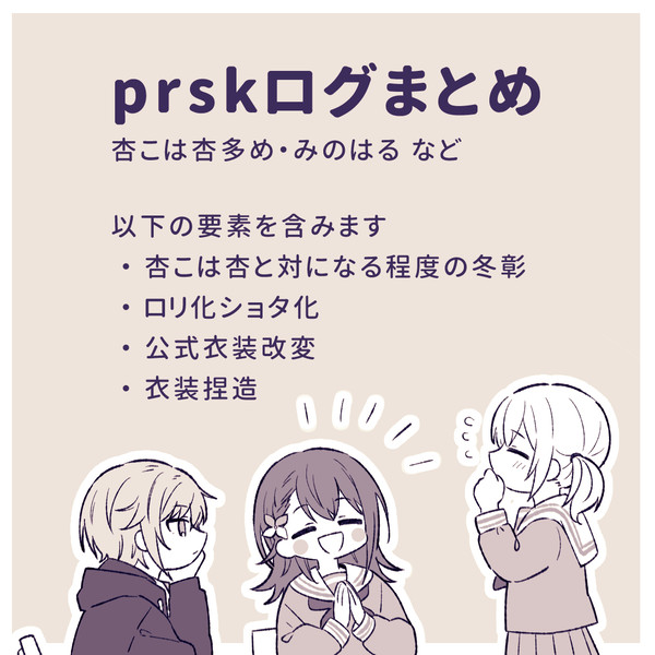 prskログまとめ