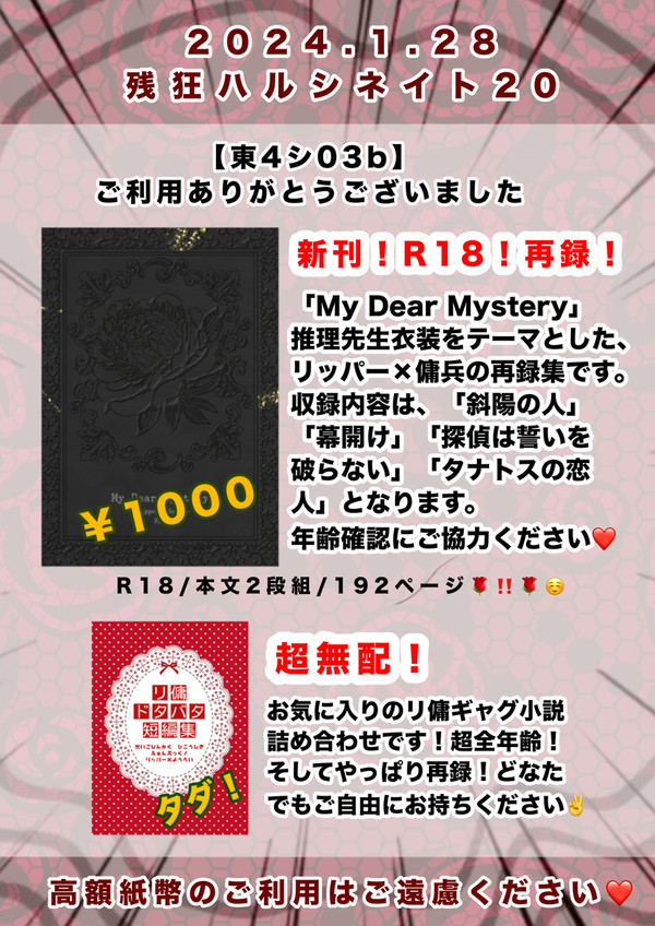 【残狂ハルシネイト20お品書き‼️】