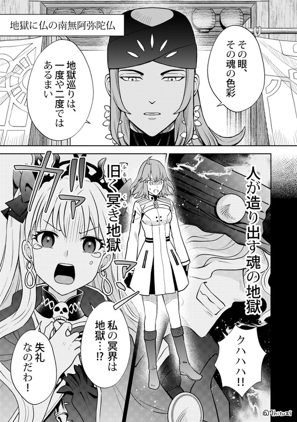4騎合わせて地獄死天王…?