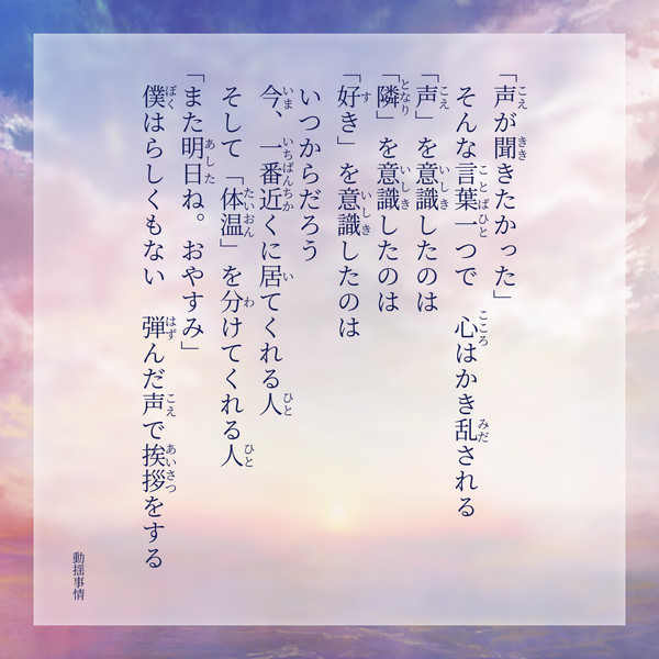 動揺事情