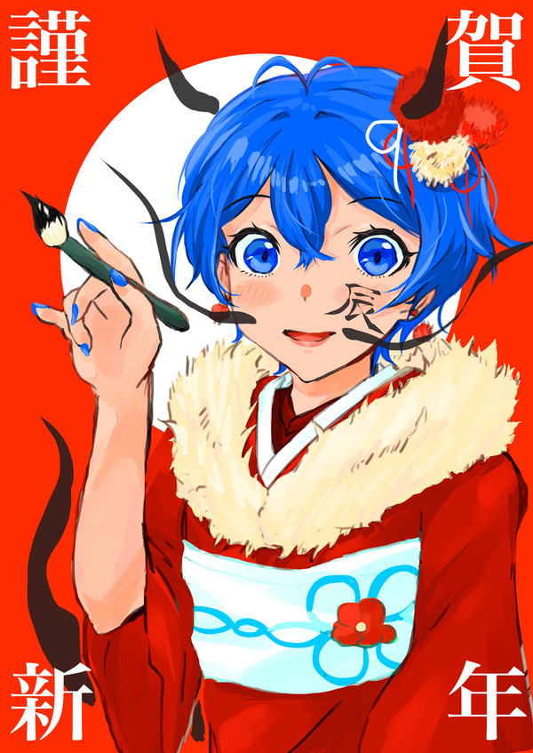 謹賀新年