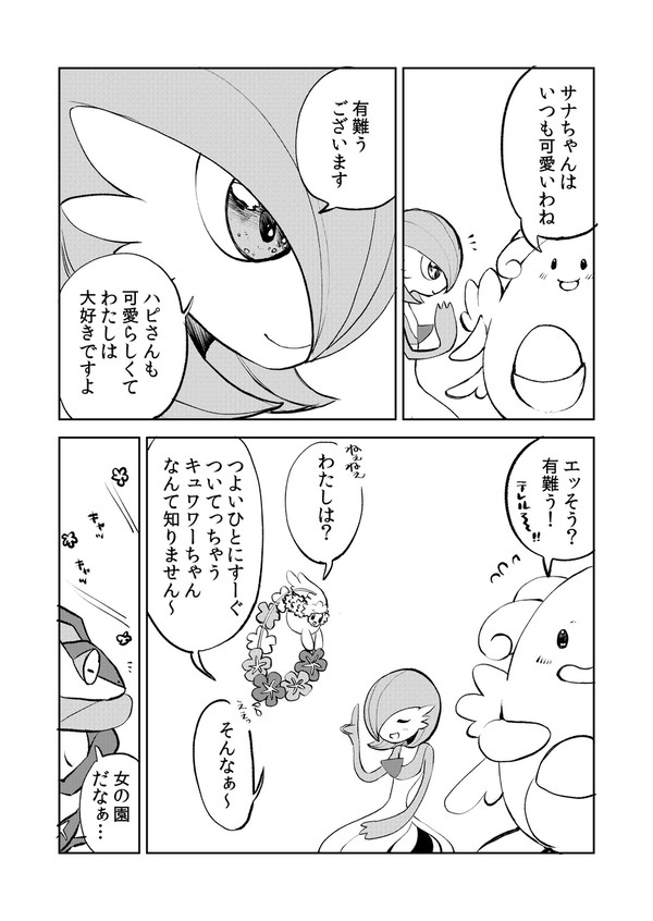 【再掲/うちのポケユナ設定】女の園（）