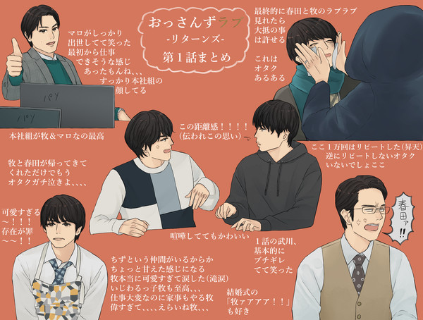 おラブまとめ１話