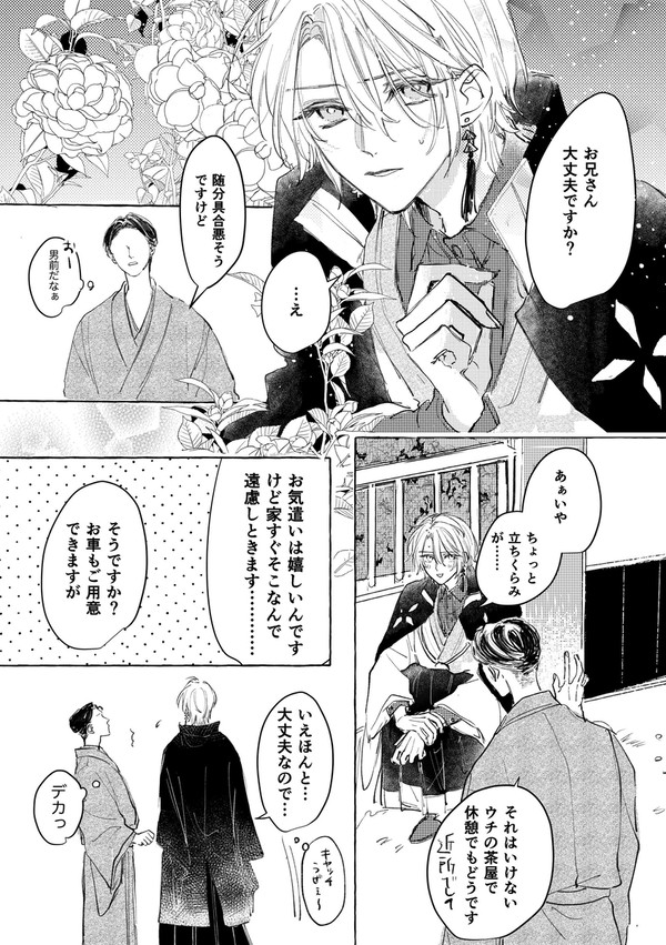 【web再録】春の心はのどけからまし・下