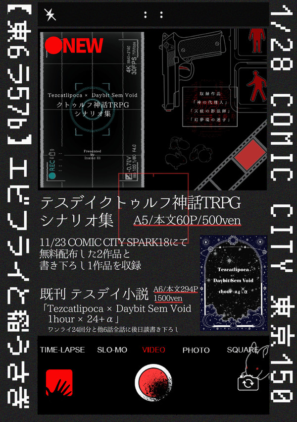 【お品書き】1/28 COMIC CITY 東京150