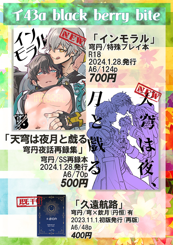 1/28 COMIC CITY 東京150 お品書き