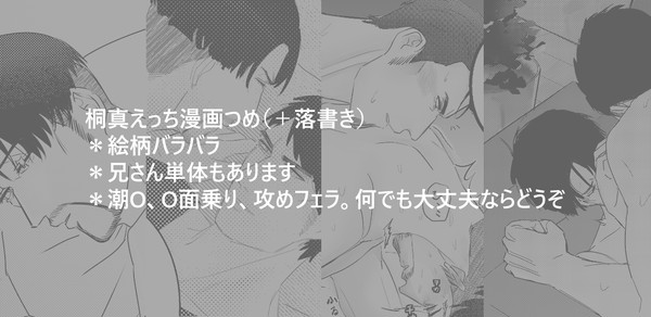 【龍が如く】桐真漫画③+落書き