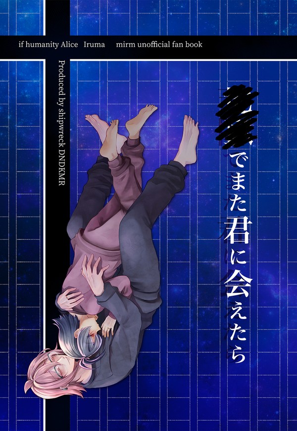 【if人間界】1/28新刊サンプル
