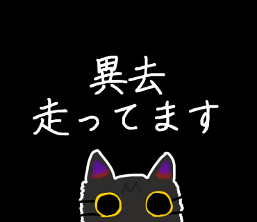 二振目お迎え