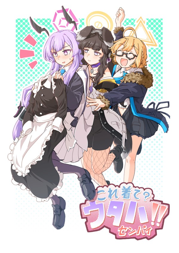 これ着て?ウタハ先輩!!