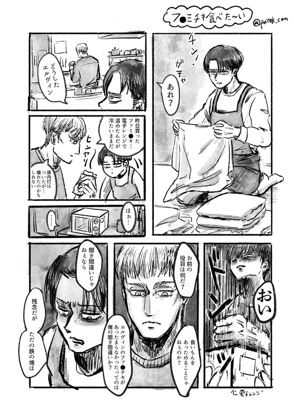 【エルリ】ニト保の日常2本立て