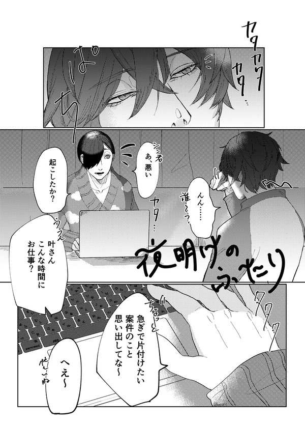 夜明けのふたり