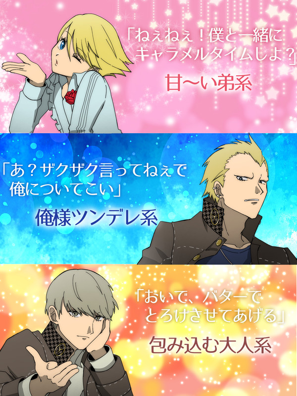 あなたは誰を選ぶ?