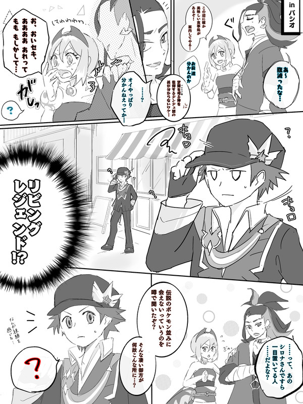 リビングレジェンドと団の長