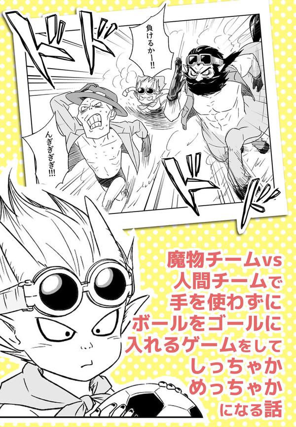 サンドランド 魔物vs人間チームでしっちゃかめっちゃになる話
