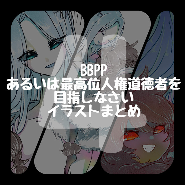 Twitterイラストまとめ４
