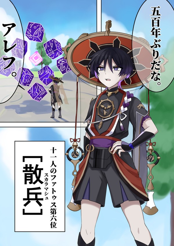 スカラマシュVS無相の雷