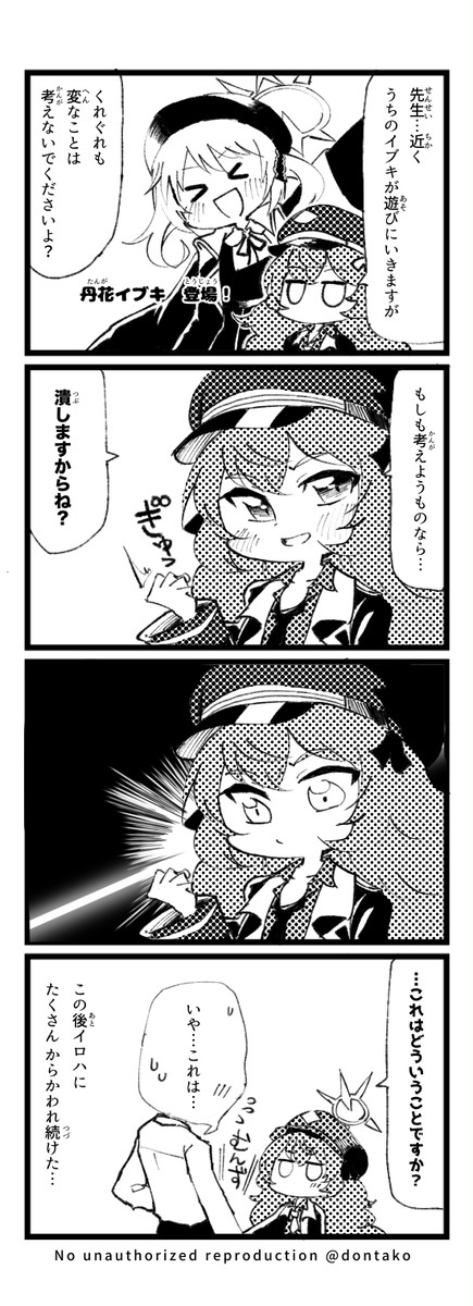 ブルアカ4コマまんが「イロハから一言…」
